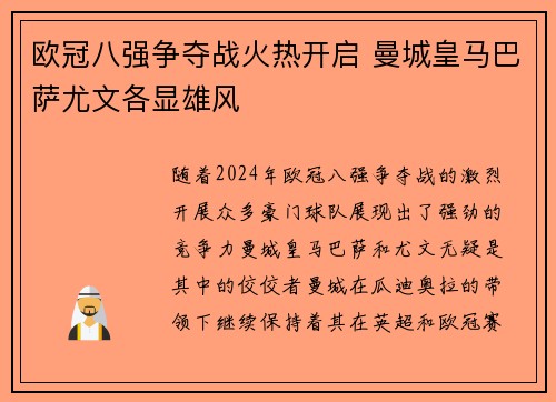 欧冠八强争夺战火热开启 曼城皇马巴萨尤文各显雄风