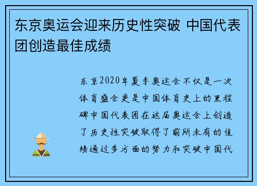 东京奥运会迎来历史性突破 中国代表团创造最佳成绩