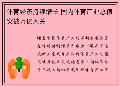 体育经济持续增长 国内体育产业总值突破万亿大关
