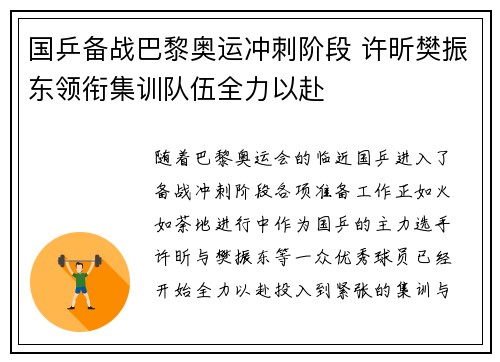 国乒备战巴黎奥运冲刺阶段 许昕樊振东领衔集训队伍全力以赴