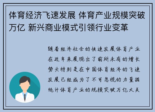 体育经济飞速发展 体育产业规模突破万亿 新兴商业模式引领行业变革