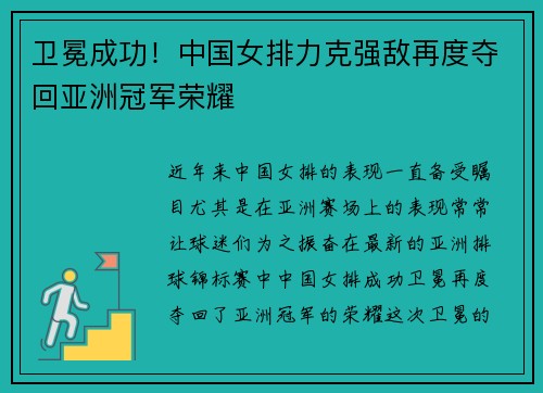 卫冕成功！中国女排力克强敌再度夺回亚洲冠军荣耀