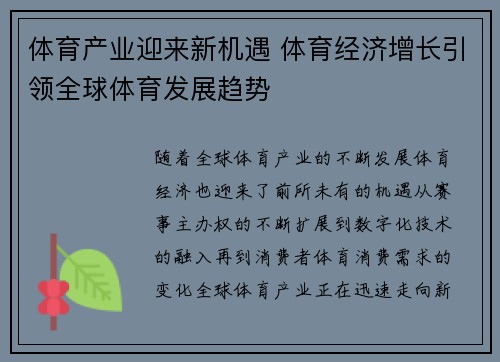 体育产业迎来新机遇 体育经济增长引领全球体育发展趋势
