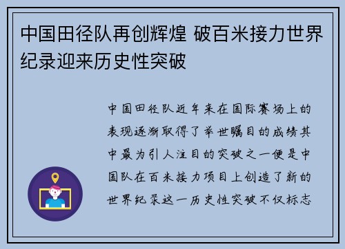 中国田径队再创辉煌 破百米接力世界纪录迎来历史性突破
