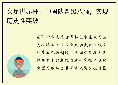 女足世界杯：中国队晋级八强，实现历史性突破