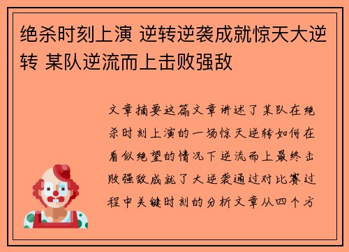 绝杀时刻上演 逆转逆袭成就惊天大逆转 某队逆流而上击败强敌