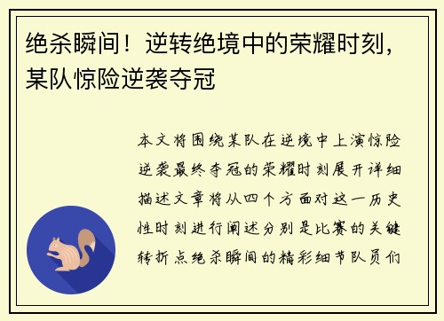 绝杀瞬间！逆转绝境中的荣耀时刻，某队惊险逆袭夺冠