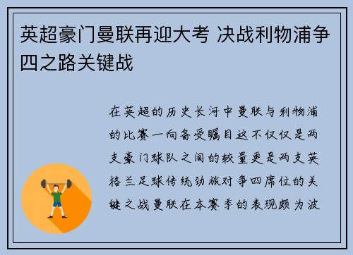 英超豪门曼联再迎大考 决战利物浦争四之路关键战
