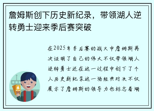 詹姆斯创下历史新纪录，带领湖人逆转勇士迎来季后赛突破