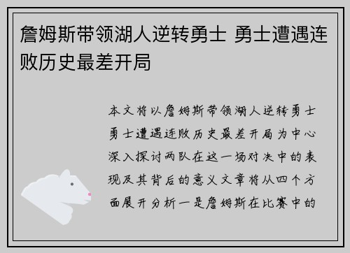 詹姆斯带领湖人逆转勇士 勇士遭遇连败历史最差开局