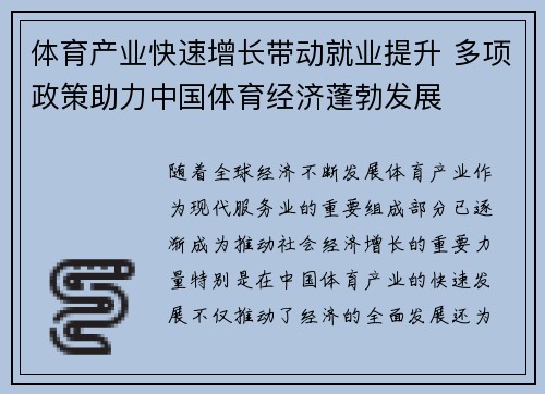 体育产业快速增长带动就业提升 多项政策助力中国体育经济蓬勃发展